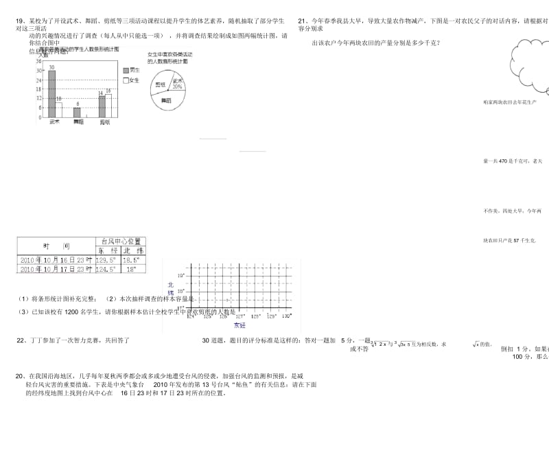 年人教版七年级下册数学期末试卷及答案.docx_第3页