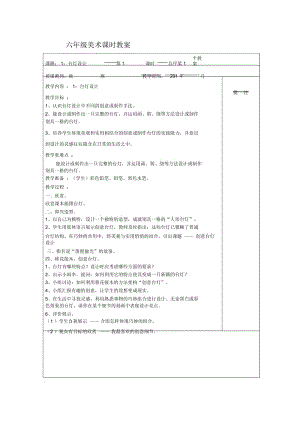 浙美版小学美术六年级上册教案全册.docx