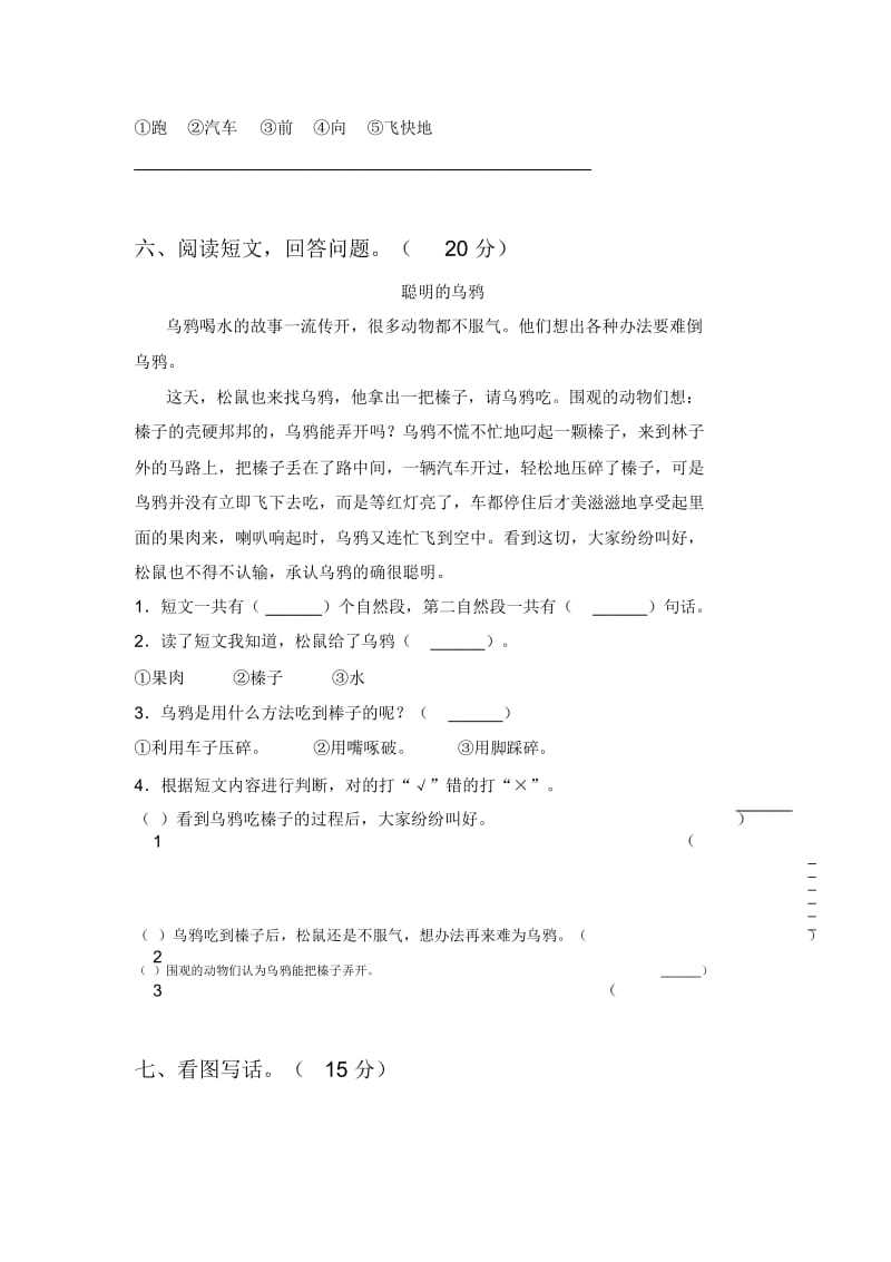 泸教版一年级语文下册四单元考点题及答案.docx_第3页