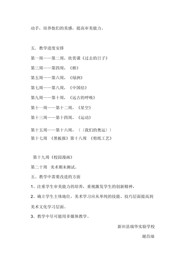 湘教版七年级美术下册教学计划.docx_第2页