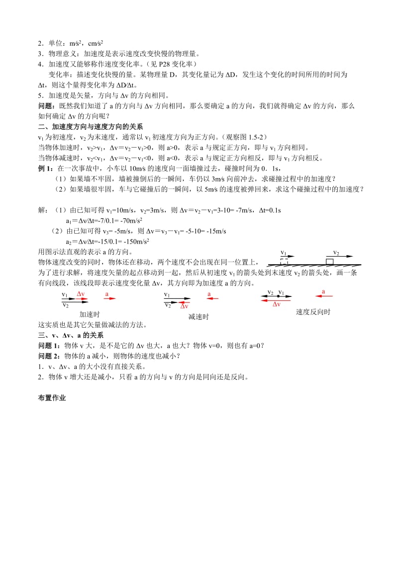 1.1.5（1） 速度变化快慢的描述--加速度.doc_第2页