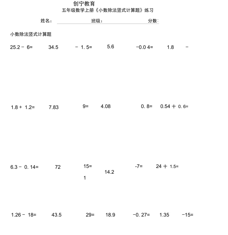 五年级数学上小数除法竖式计算题练习.docx_第1页