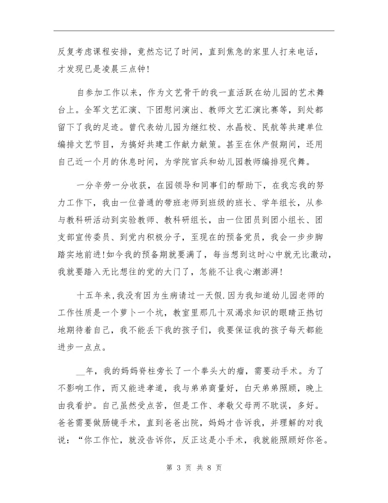 2021年幼儿园教师师德表现个人小结.doc_第3页