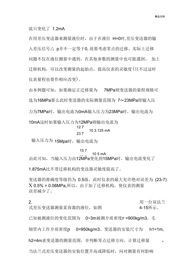 仪表自动化第四章习题：物位检测.docx_第2页