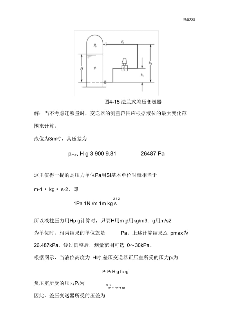 仪表自动化第四章习题：物位检测.docx_第3页