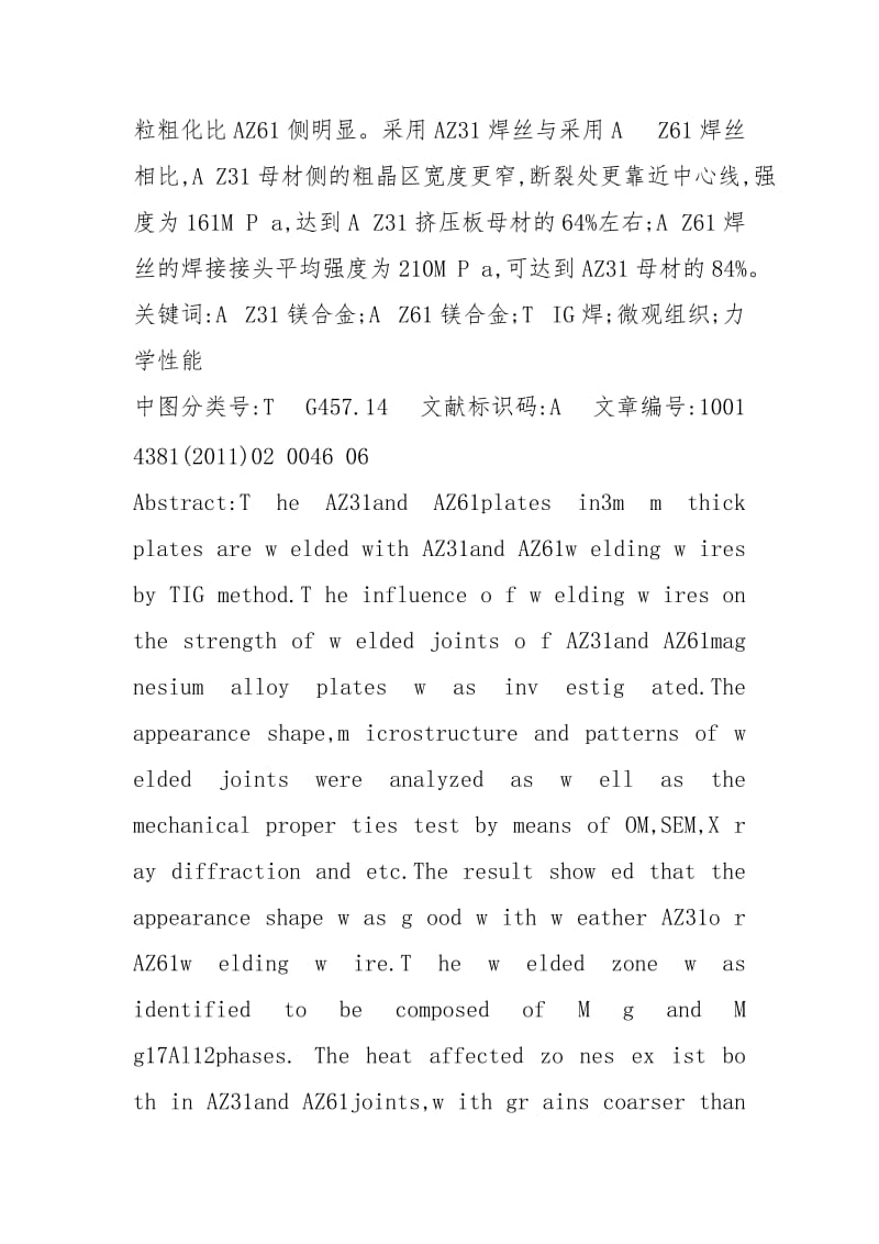 AZ31与AZ61异种镁合金的TIG焊研究.docx_第2页