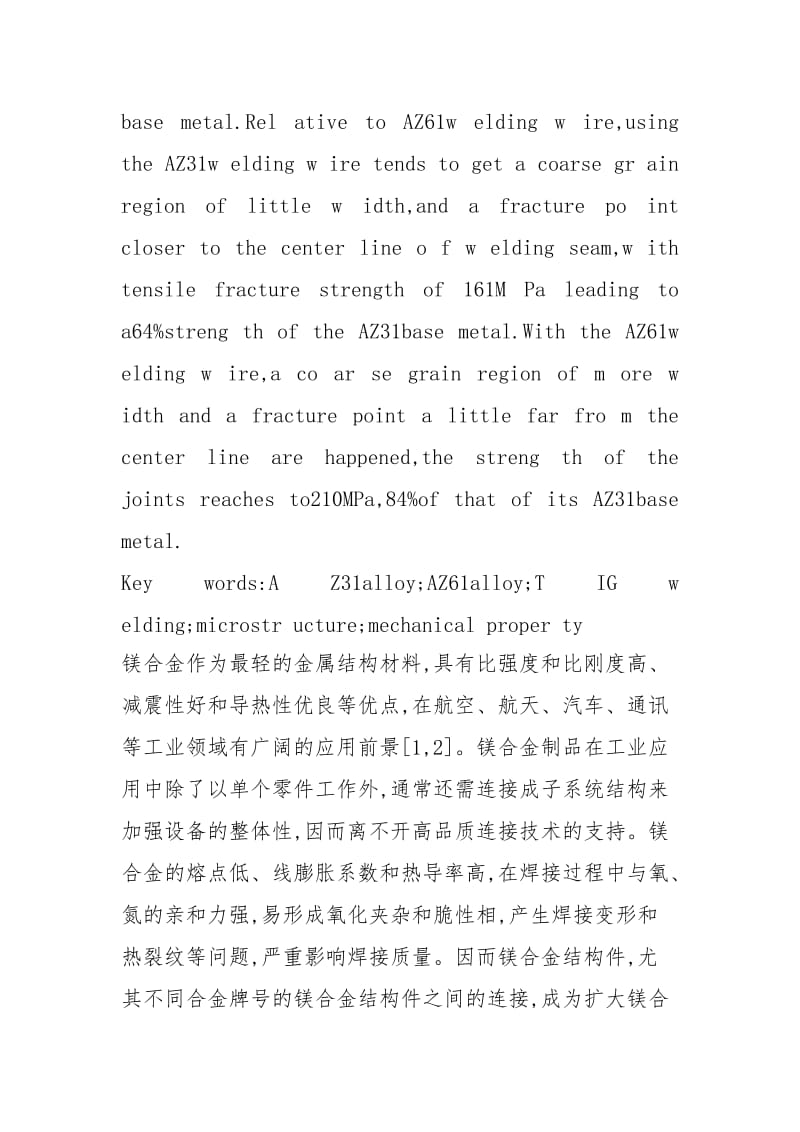 AZ31与AZ61异种镁合金的TIG焊研究.docx_第3页