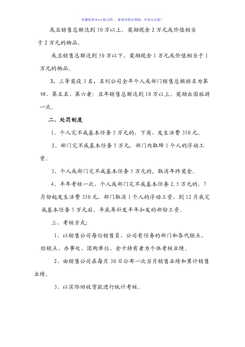 公司销售工作奖惩制度Word编辑.doc_第3页