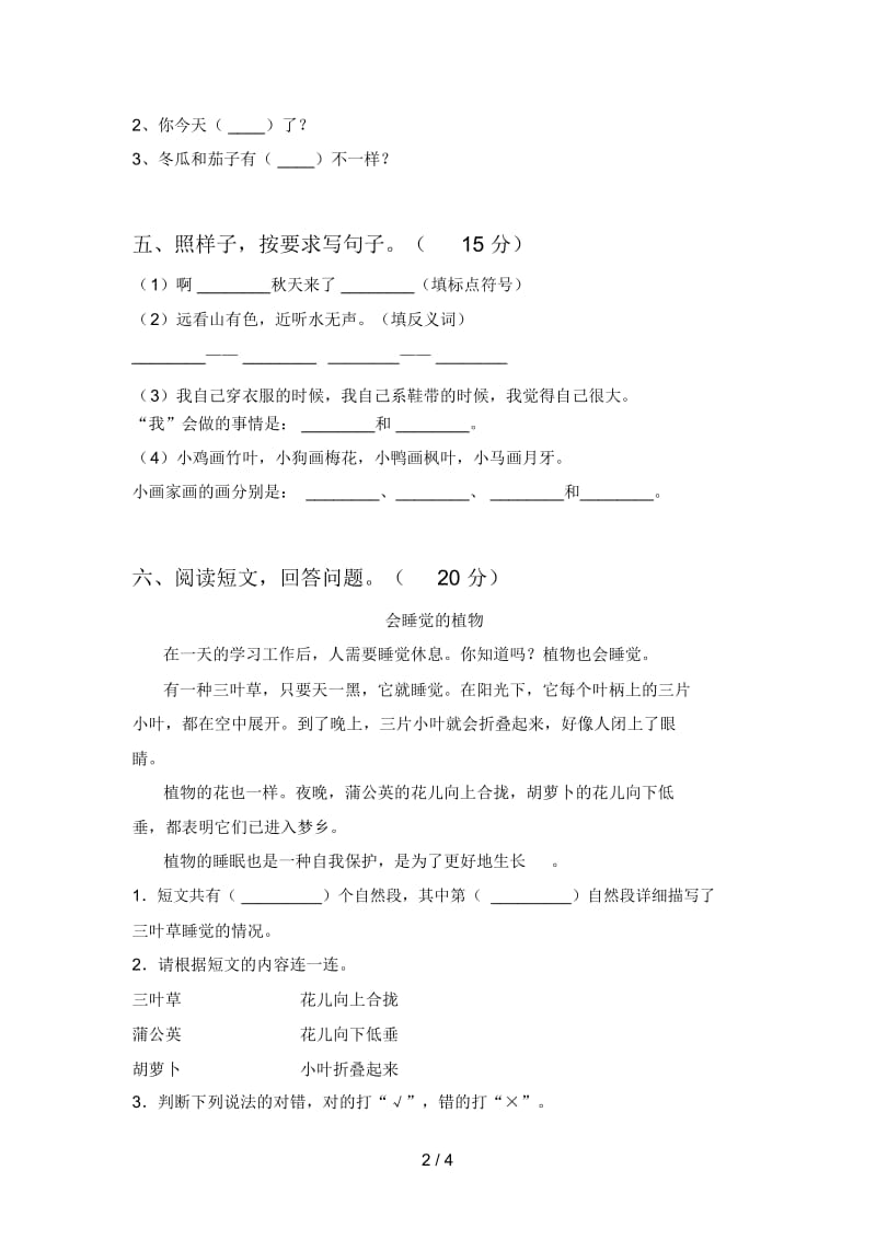 泸教版一年级语文下册期中练习卷及答案.docx_第3页