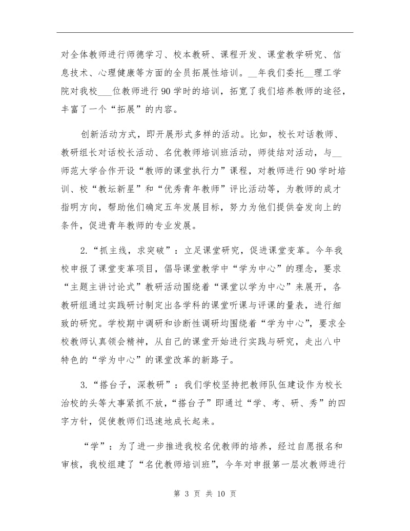 2021年学校教师特色主题校本培训工作总结.doc_第3页