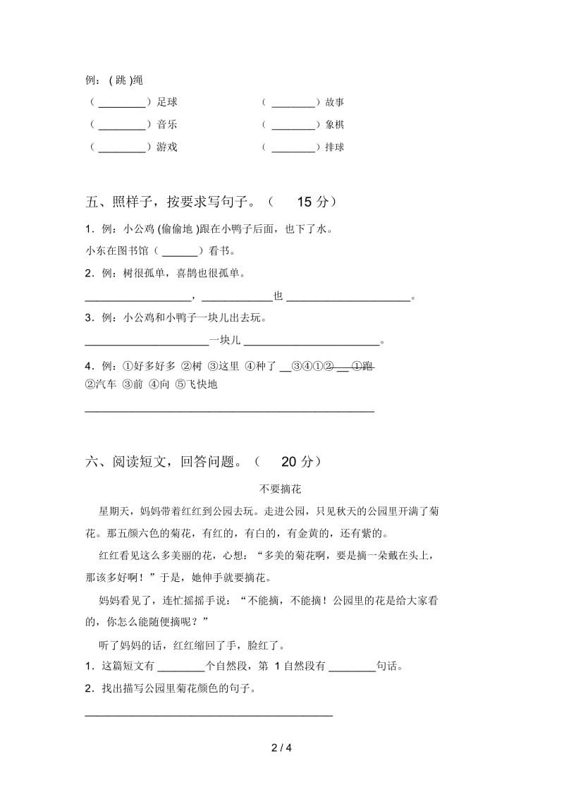 泸教版一年级语文下册三单元试卷及答案(完整).docx_第3页