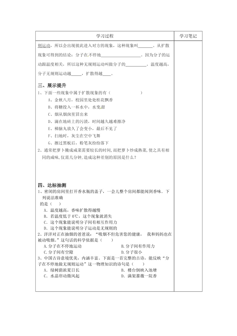 13.1分子热运动（1）(1).doc_第2页