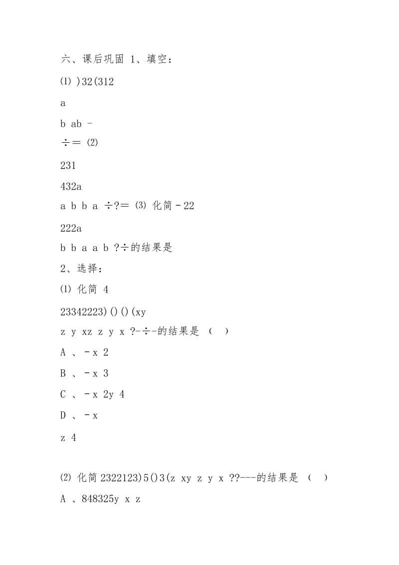 14.2分式的乘除【学案2】.docx_第3页