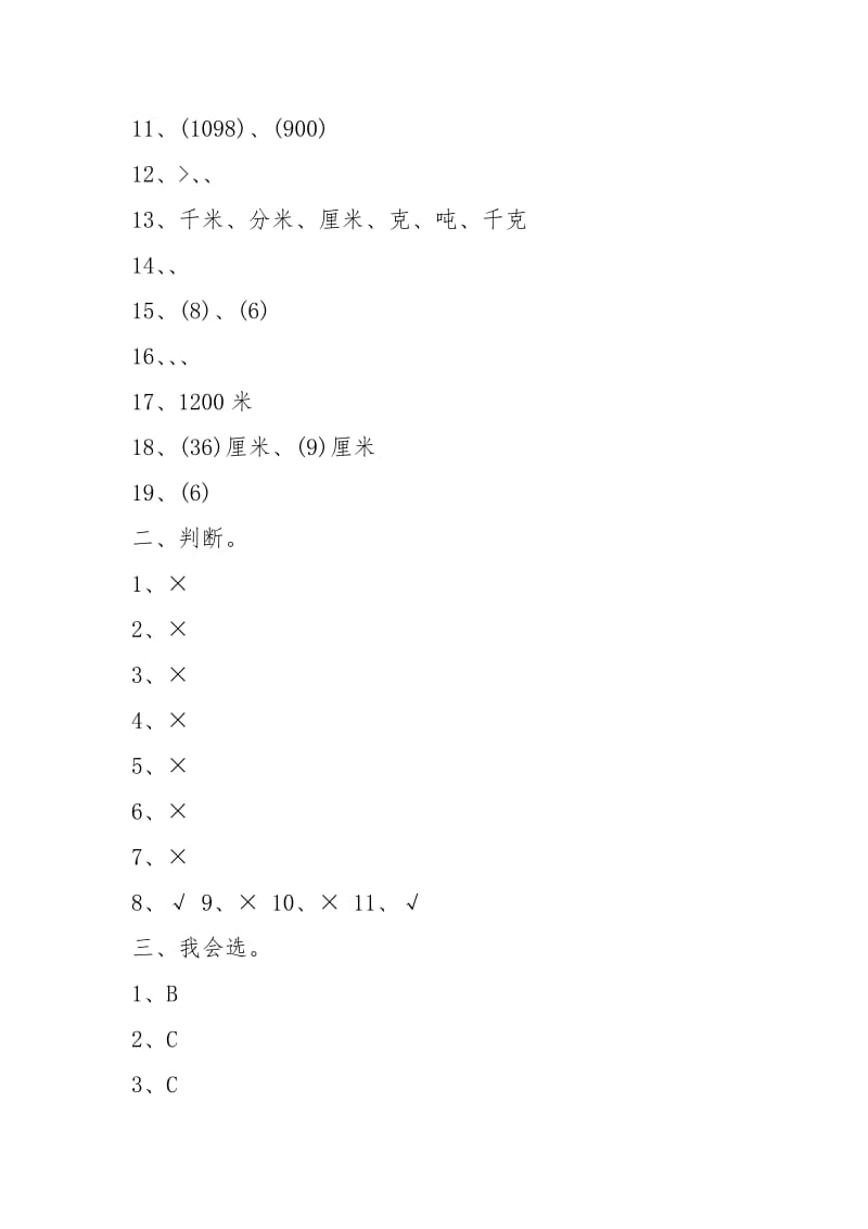 2021年数学三年级假期作业(含暑假作业答案).docx_第2页