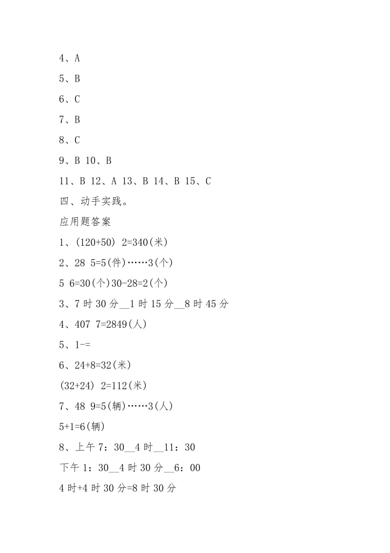 2021年数学三年级假期作业(含暑假作业答案).docx_第3页