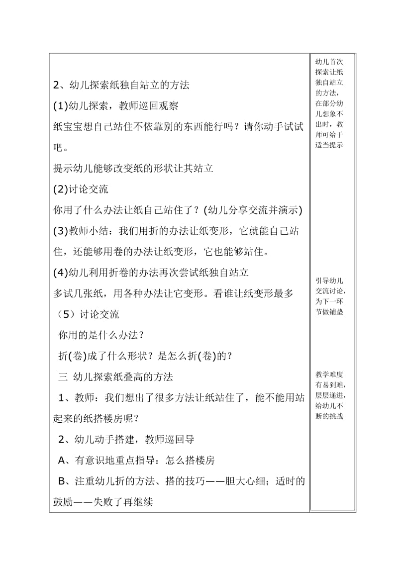 17-幼儿园教学活动设计 (4) 有趣的纸.doc_第2页