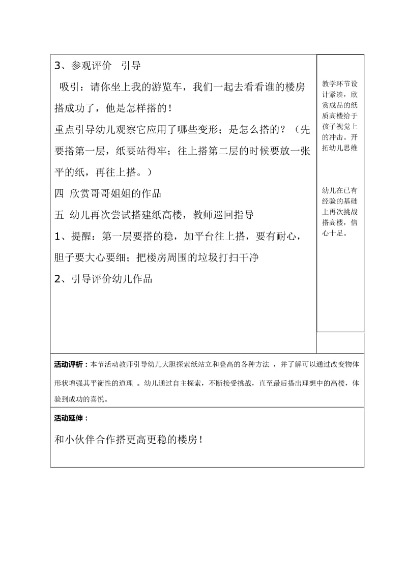 17-幼儿园教学活动设计 (4) 有趣的纸.doc_第3页