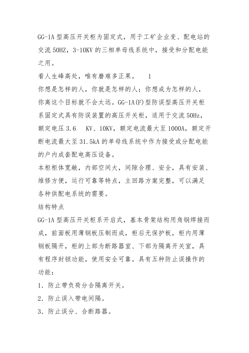 (新)高压开关柜的型号区别及特点.docx_第2页