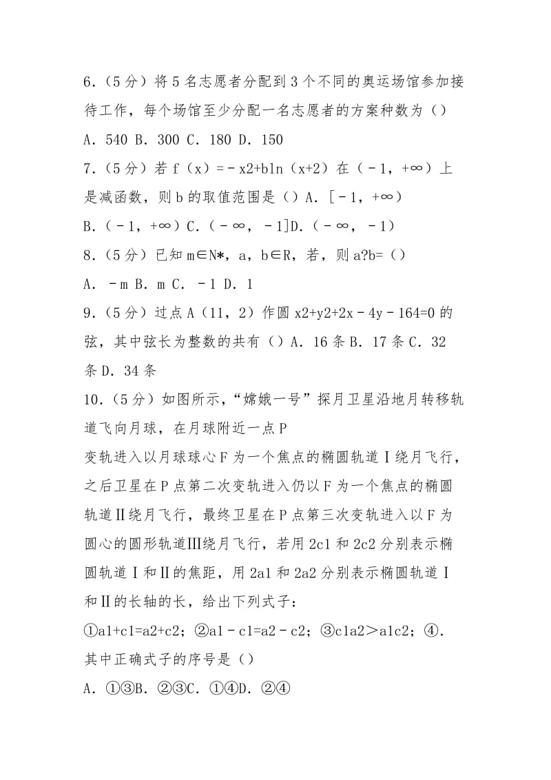 2021年湖北省高考数学试卷(理科)及解析.docx_第2页