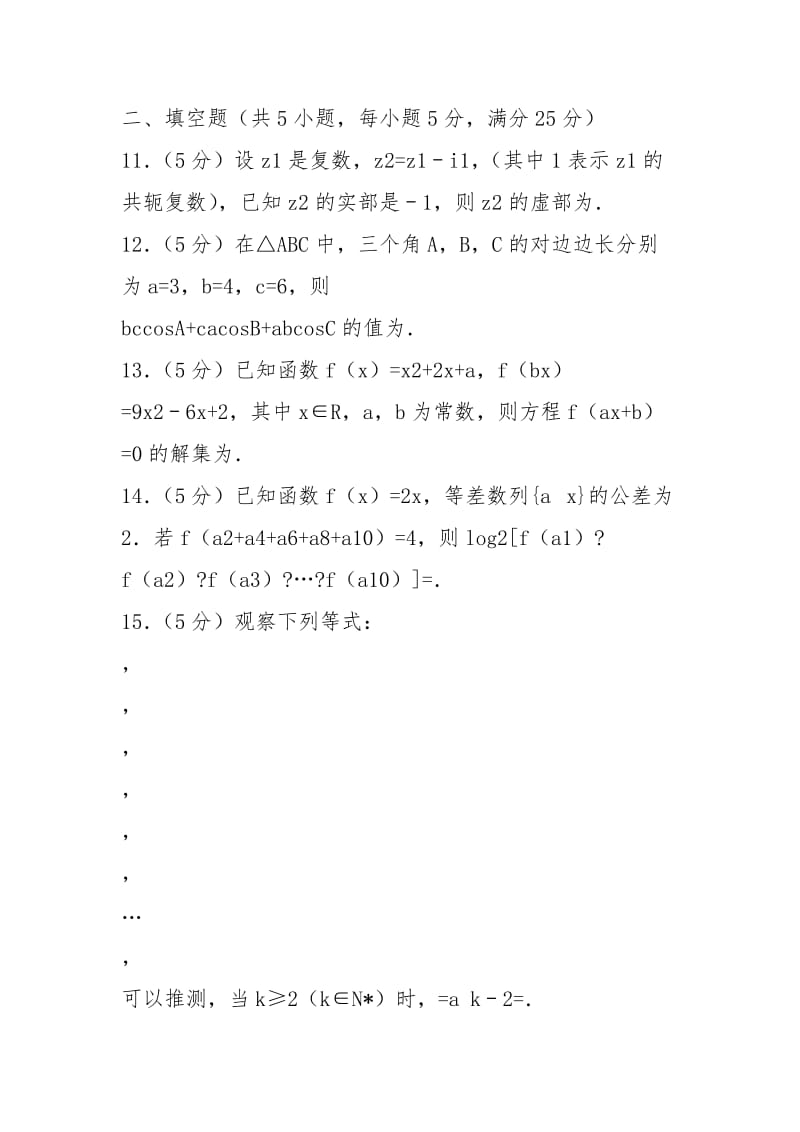 2021年湖北省高考数学试卷(理科)及解析.docx_第3页