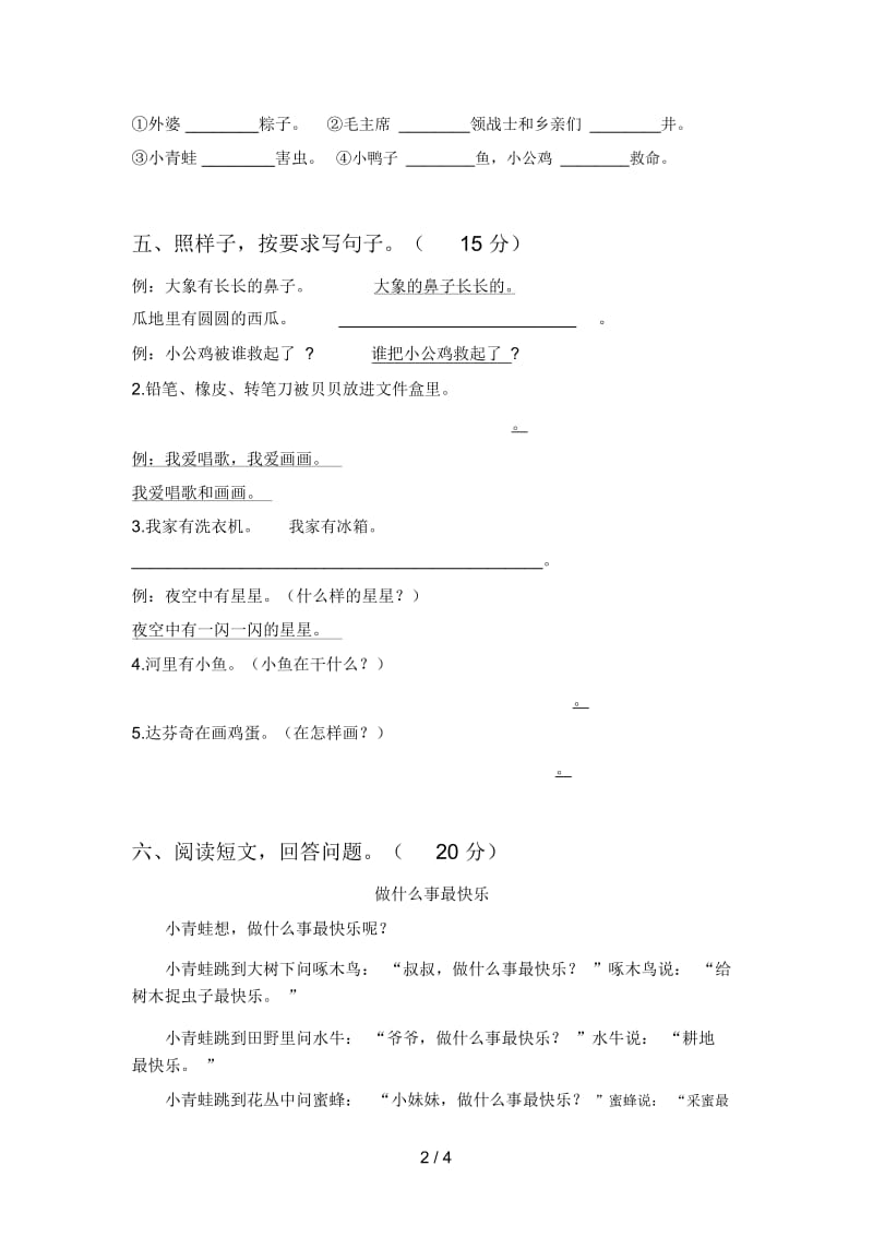 最新部编版一年级语文下册五单元标准测试卷及答案.docx_第2页