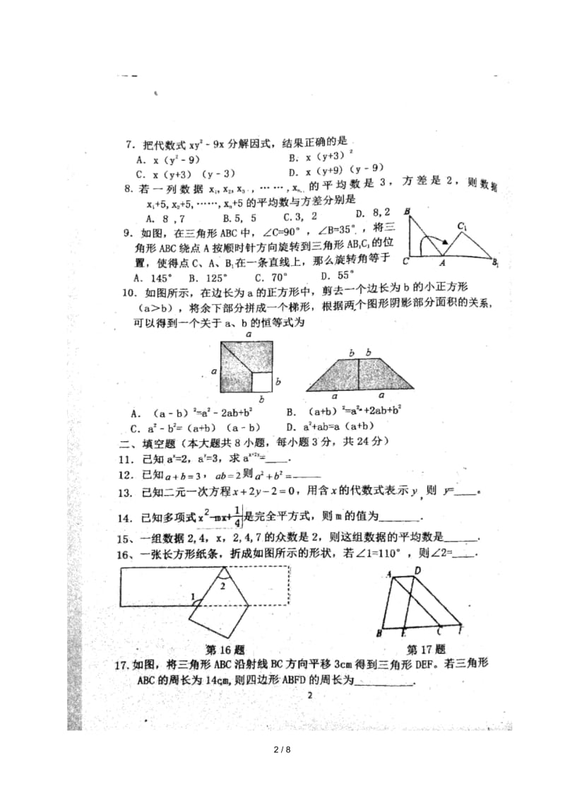 湖南省娄底市双峰县2017_2018学年七年级数学下学期期末试题(扫描版)新人教版.docx_第2页