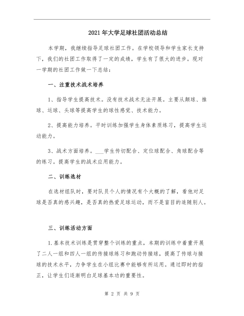 2021年大学足球社团活动总结.doc_第2页