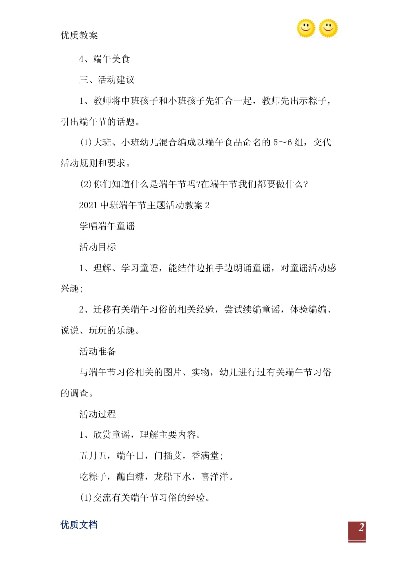 2021中班端午节主题活动教案.doc_第3页