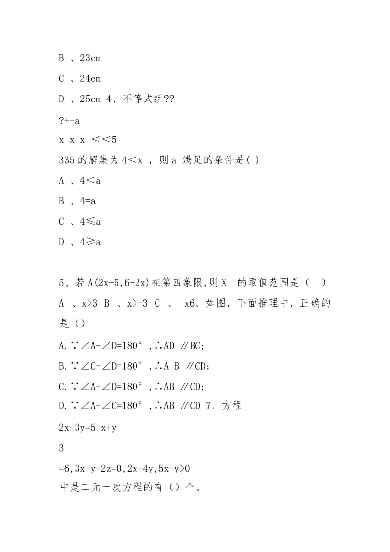 (完整版)最新人教版七年级数学下册期末考试试卷最新.docx_第2页