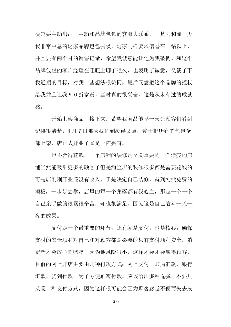 假期实习报告：经营网店.doc_第2页