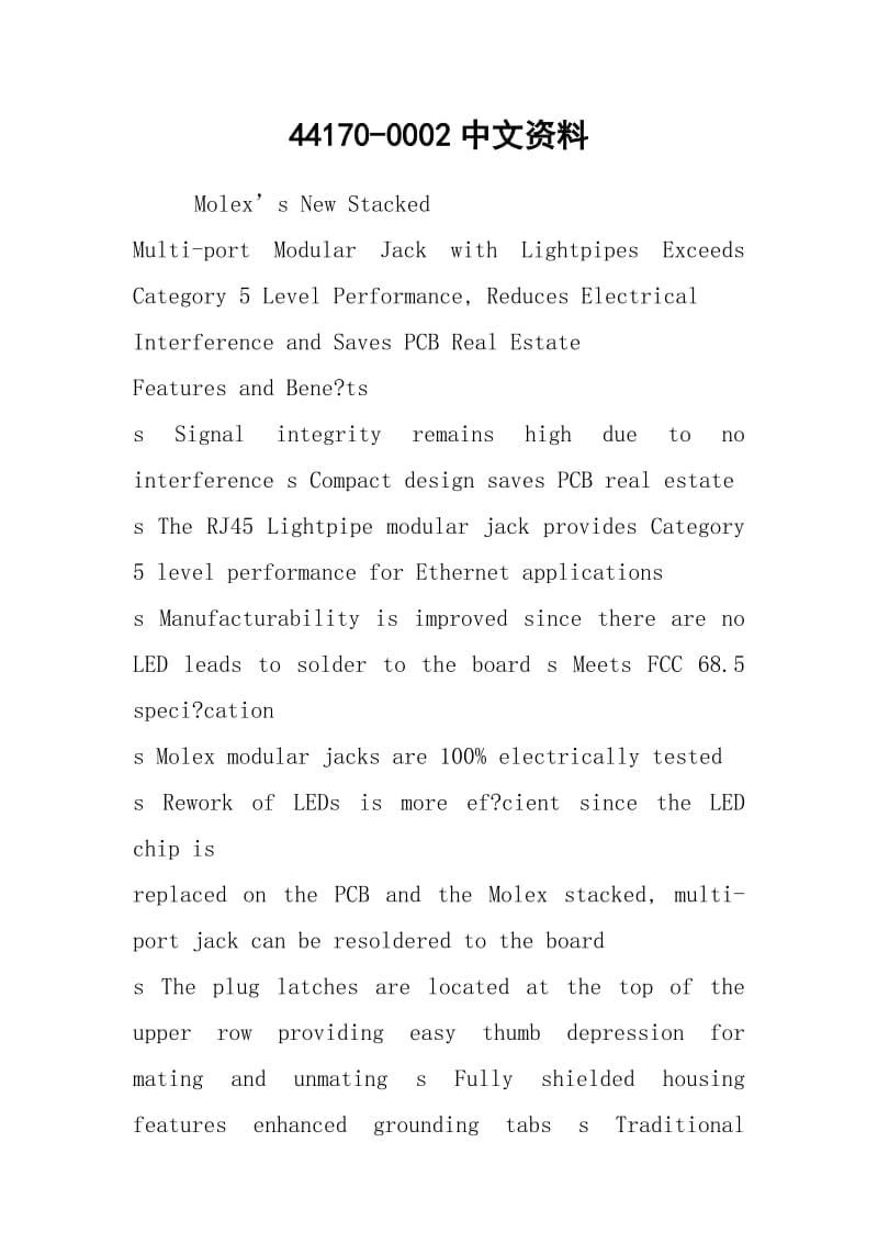 44170-0002中文资料.docx_第1页