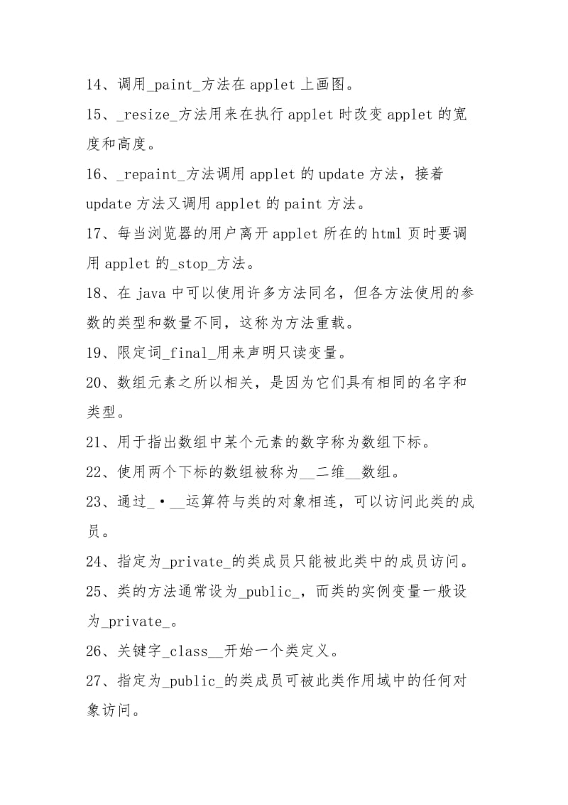 JAVA复习题答案.docx_第2页