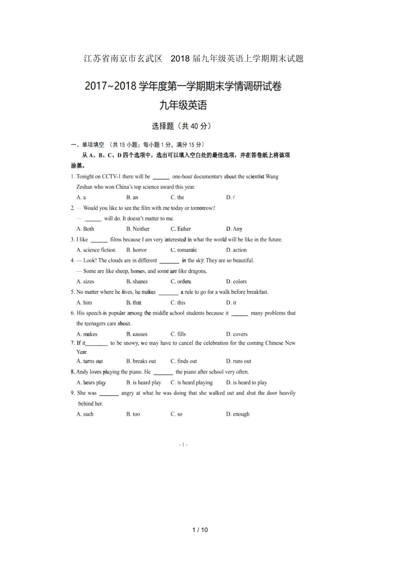 江苏省南京市玄武区2018届九年级英语上学期期末试题(扫描版)牛津译林版.docx_第1页