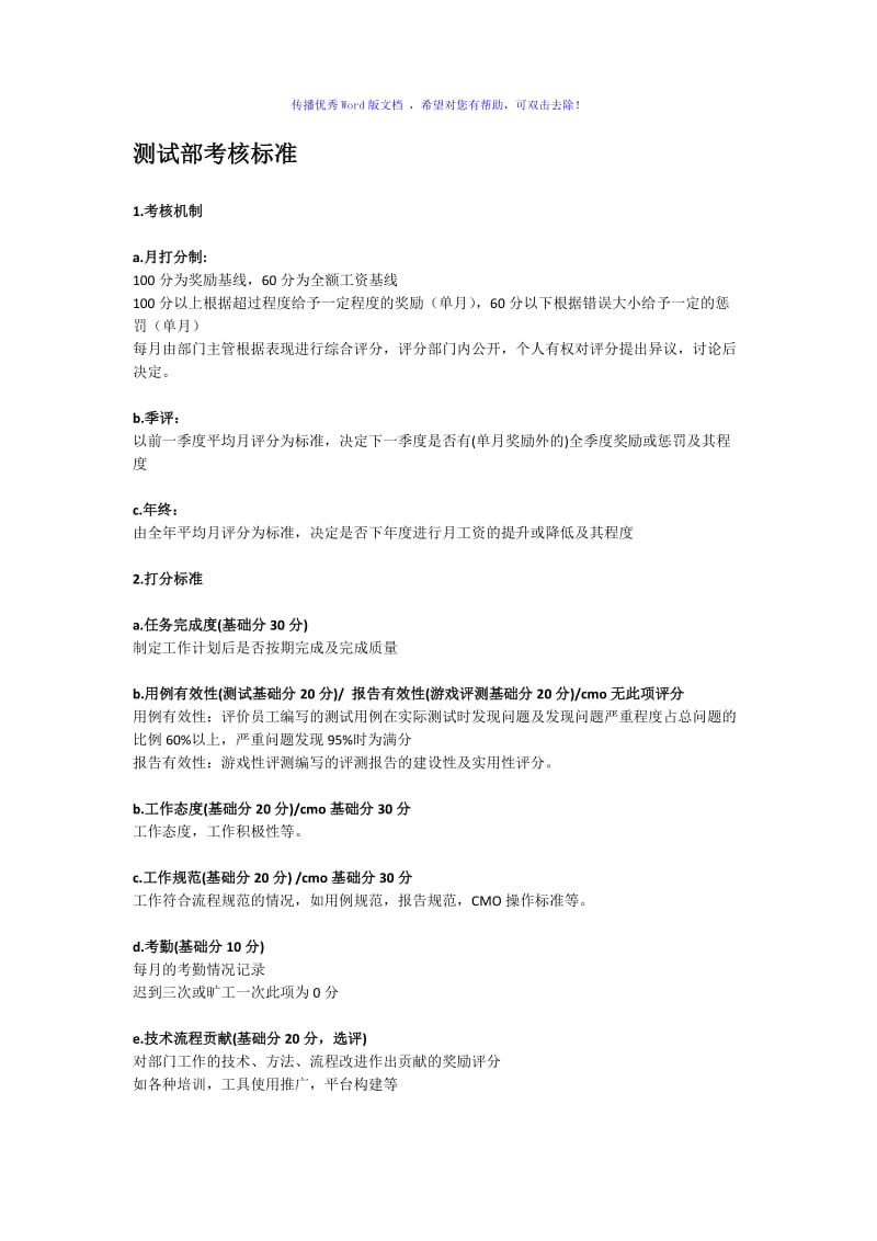 绩效考核-测试部考核标准Word编辑.doc_第1页