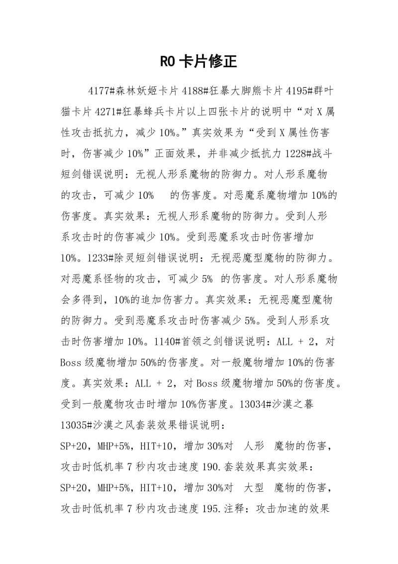 RO卡片修正.docx_第1页