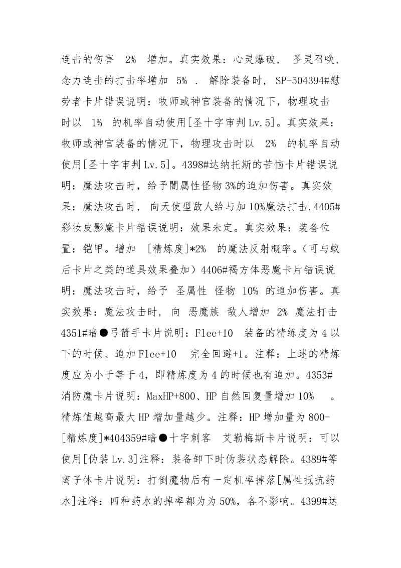 RO卡片修正.docx_第3页