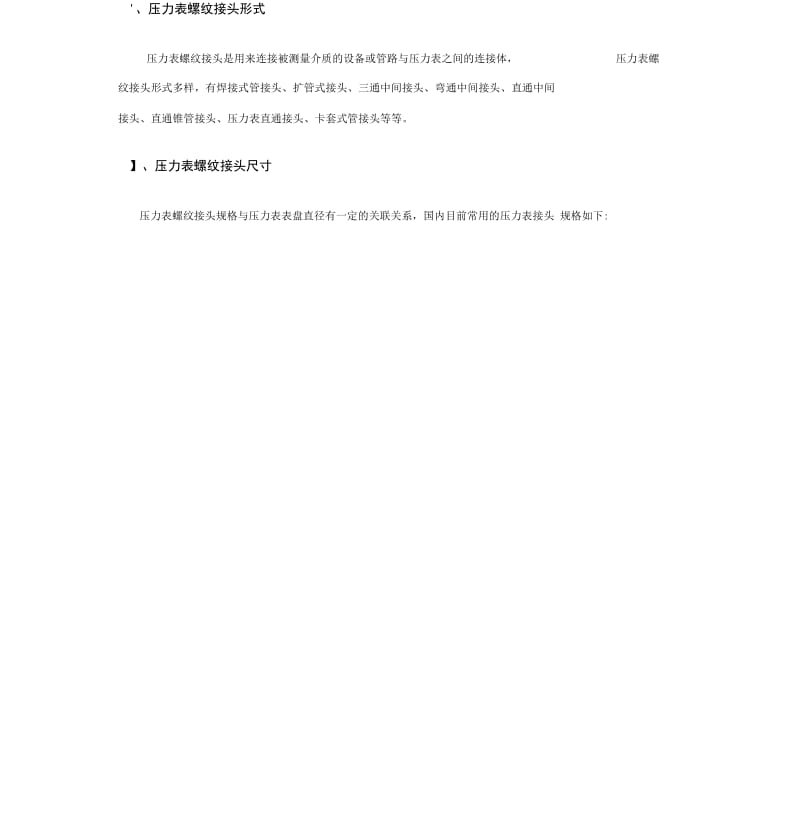 压力表接头螺纹规格表.docx_第2页