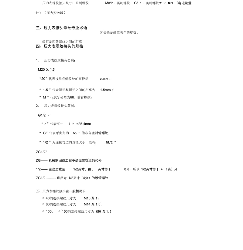 压力表接头螺纹规格表.docx_第3页