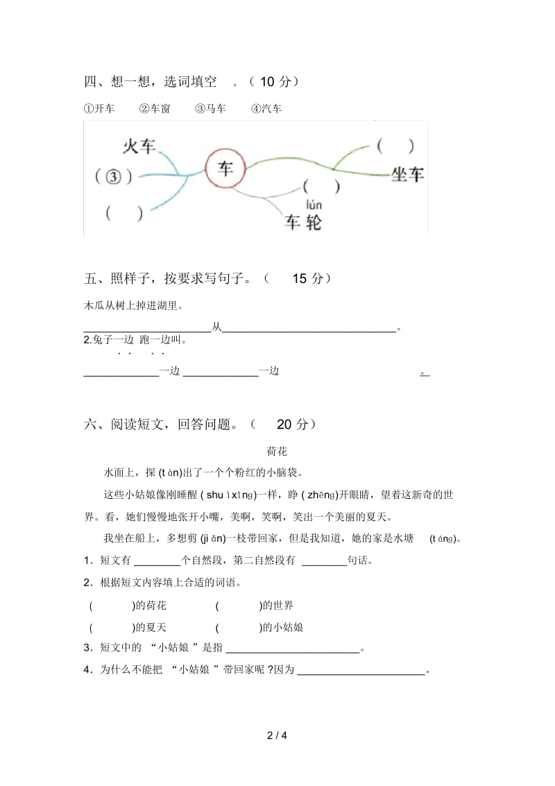 泸教版一年级语文下册五单元试卷及答案(一套).docx_第2页