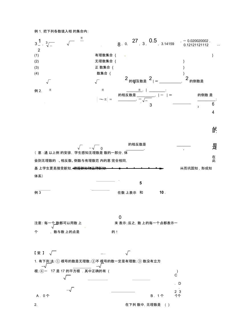 江苏省镇江市句容市华阳镇八年级数学上册第四章实数4.3实数1学案无答案新版苏科版.docx_第3页