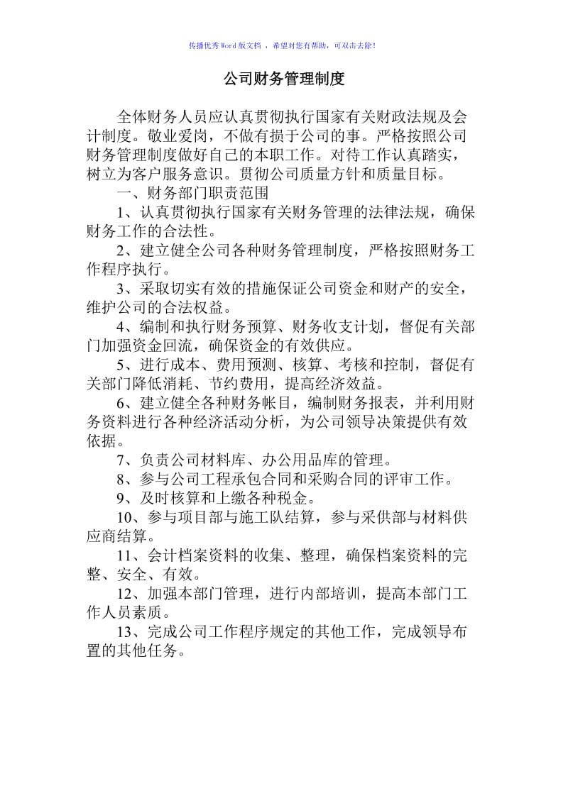 某小公司财务管理制度范本Word编辑.doc_第1页