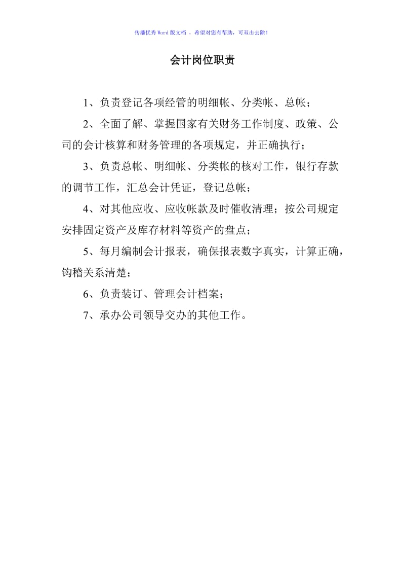 某小公司财务管理制度范本Word编辑.doc_第2页