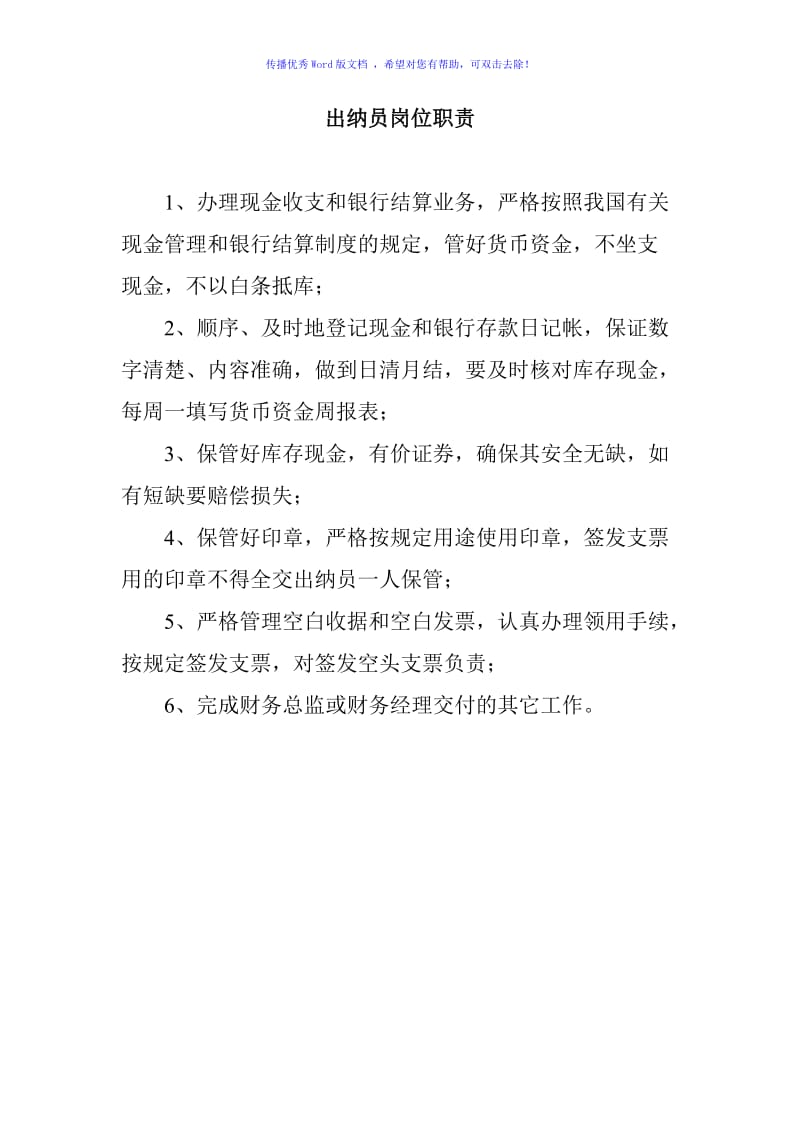 某小公司财务管理制度范本Word编辑.doc_第3页