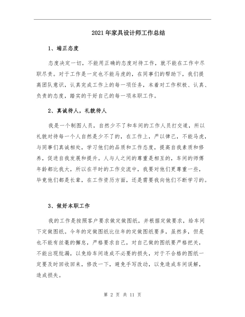 2021年家具设计师工作总结.doc_第2页