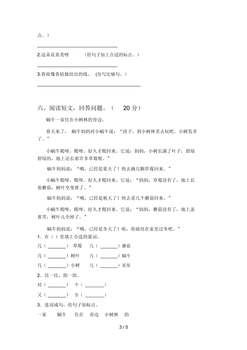 最新部编版一年级语文下册第二次月考调研卷及答案.docx_第3页