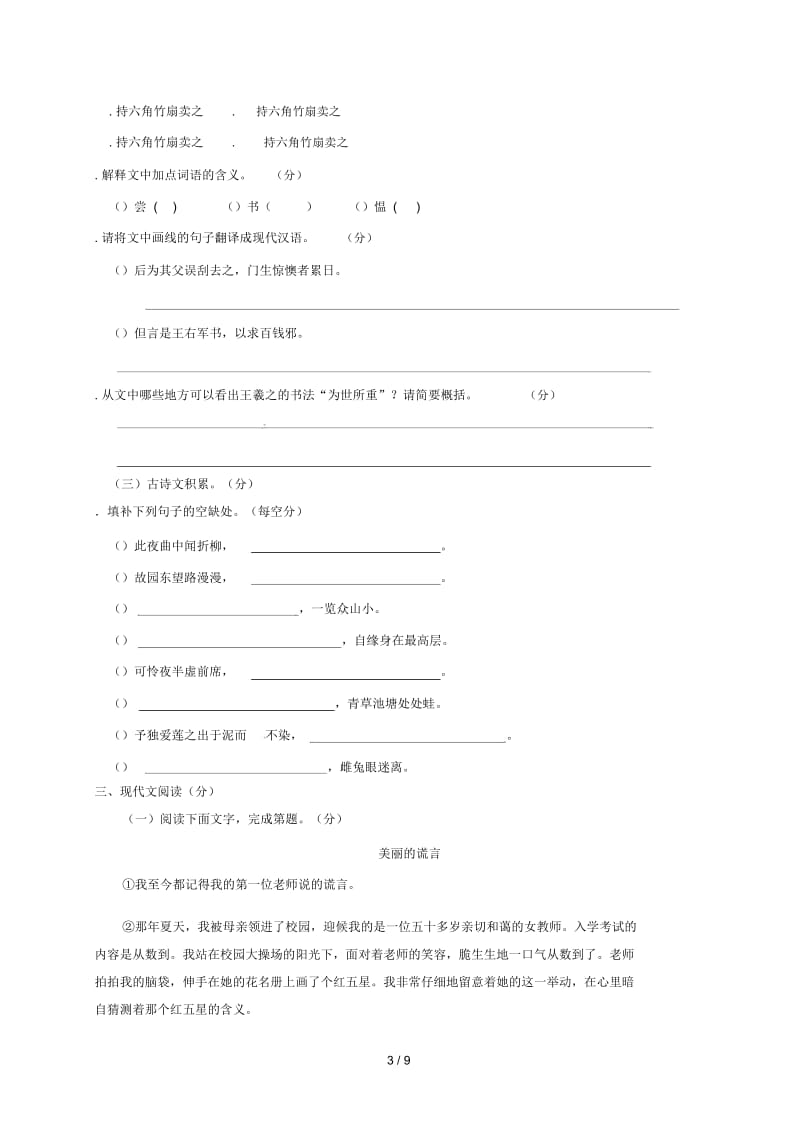 江西梳城市2017_2018学年七年级语文下学期期末试题新人教版20180713369.docx_第3页