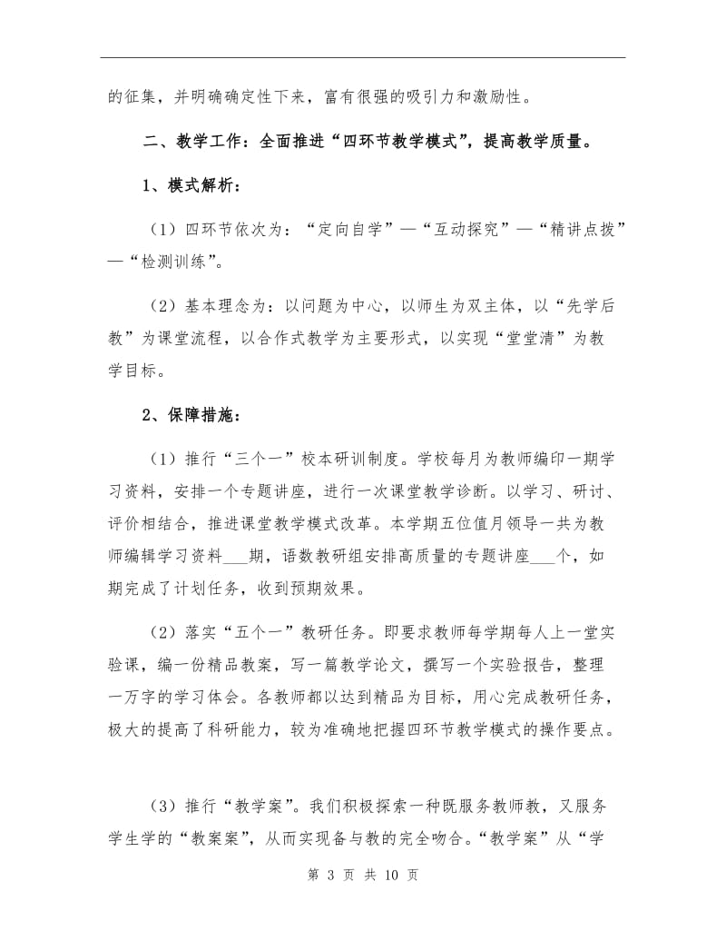 2021年小学教导主任教学工作和学校管理工作总结.doc_第3页