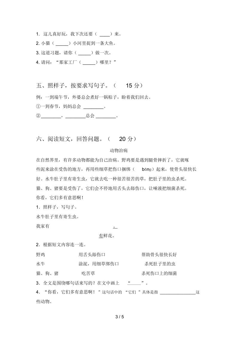 最新部编版一年级语文下册第三次月考试卷及答案(全面).docx_第3页