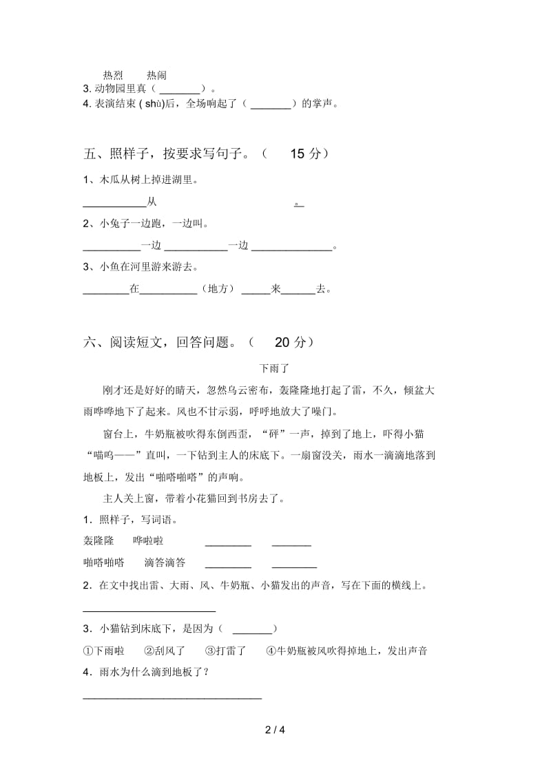 泸教版一年级语文下册五单元试题及答案(全面).docx_第2页