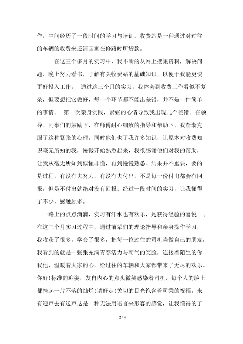 高速总结实习.doc_第2页